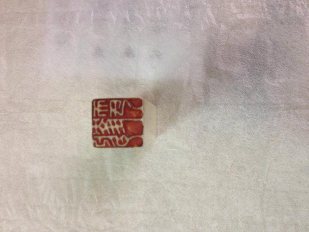图片[2]-seal BM-As.3559-China Archive